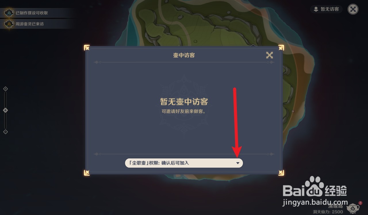 原神家园怎么设置直接进入