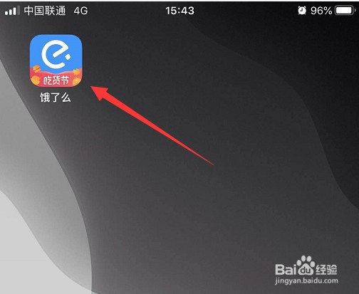 怎么注销饿了么账号