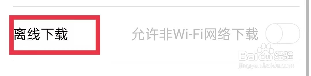沃视频APP怎么开启离线下载
