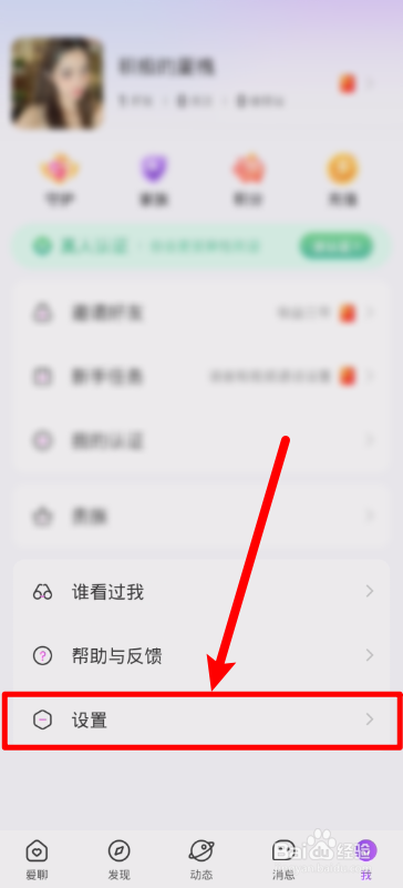 爱聊账号怎么注销
