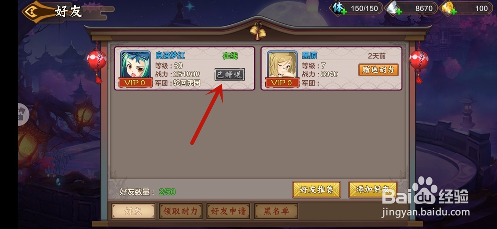 蜜糖世界手游怎么赠送好友耐力