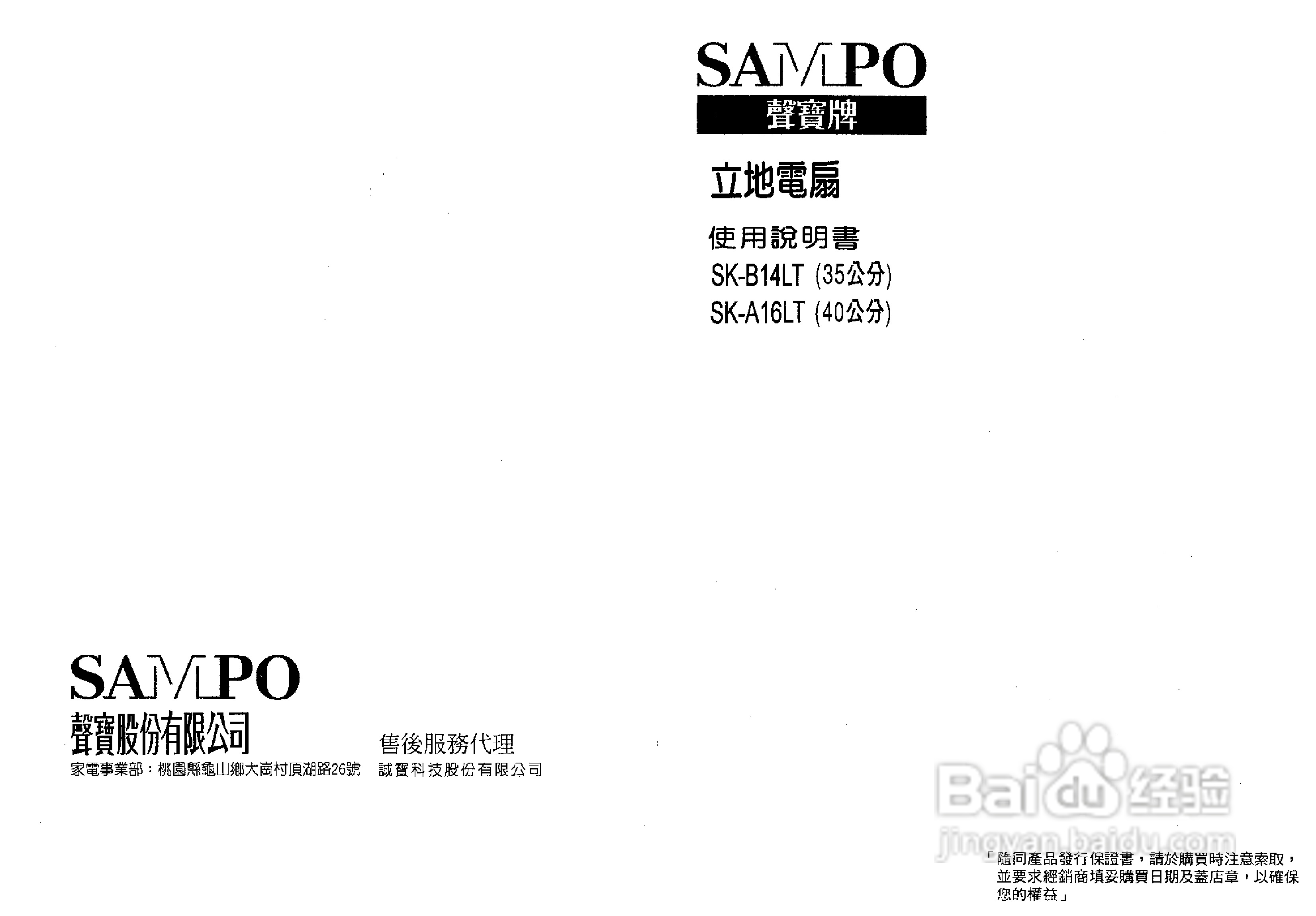 声宝SK-A16LT型立扇说明书