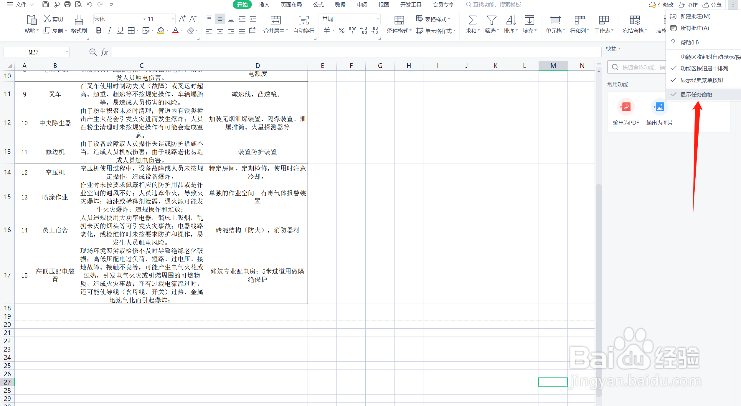 wps表格如何隐藏不用的区域