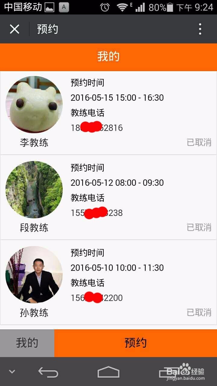 驾校微信预约学车