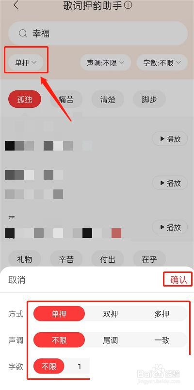 网易云音乐歌词押韵助手在哪?