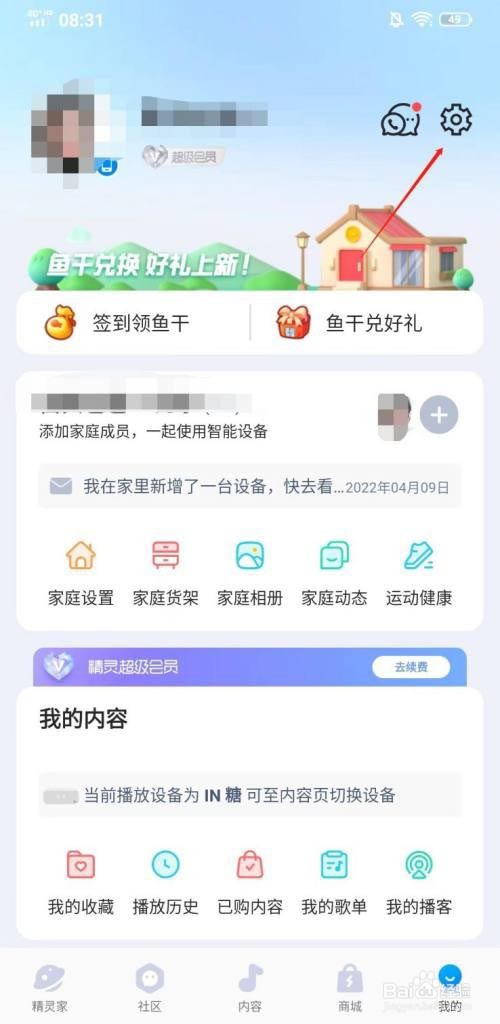 天猫精灵怎么开启双重认证保护功能?
