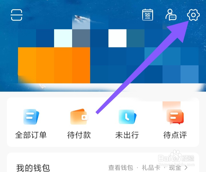 怎样开启携程旅行零流量升级