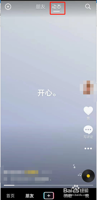 抖音怎么发心情动态