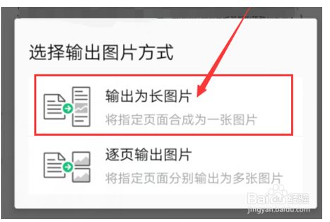 如何在 wps office 手机版里将文档输出为图片?