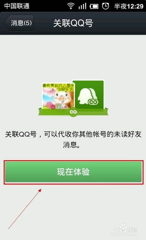 手机QQ如何关联其他QQ号