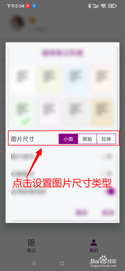 维度笔记app在哪设置图片尺寸类型