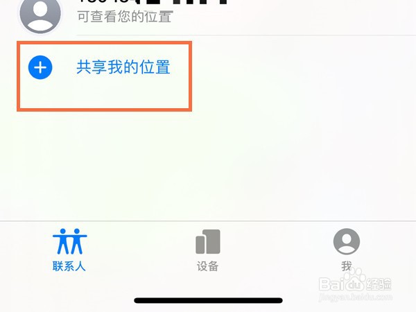 苹果手机能共享位置吗