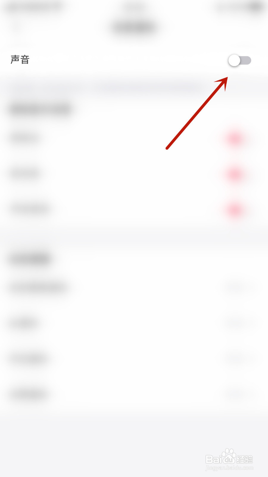 伊对同城怎么开启声音
