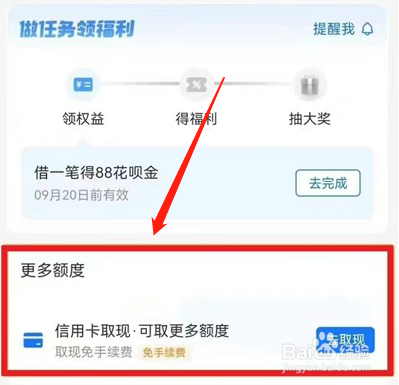支付宝信用卡额度怎么取现