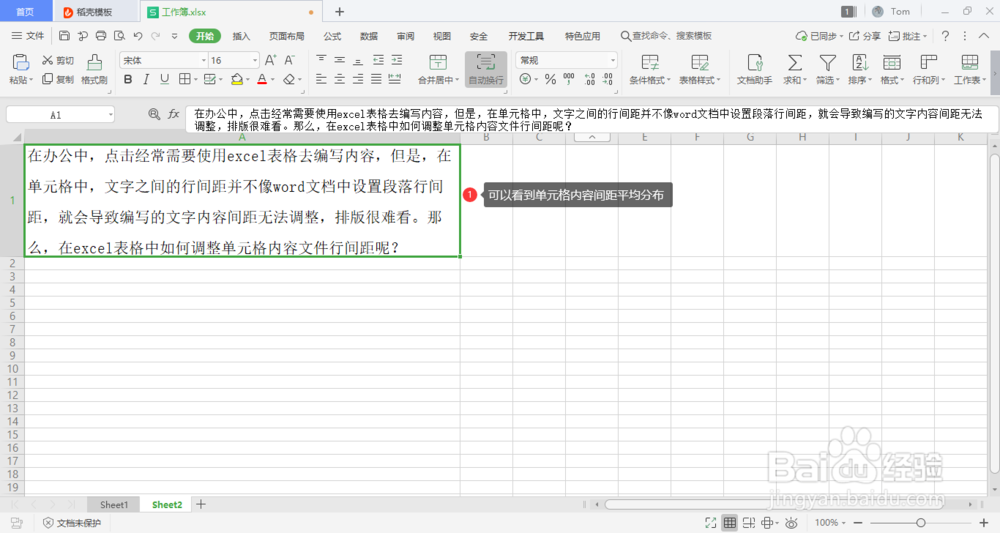 wps中如何修改单元格内容的行间距？