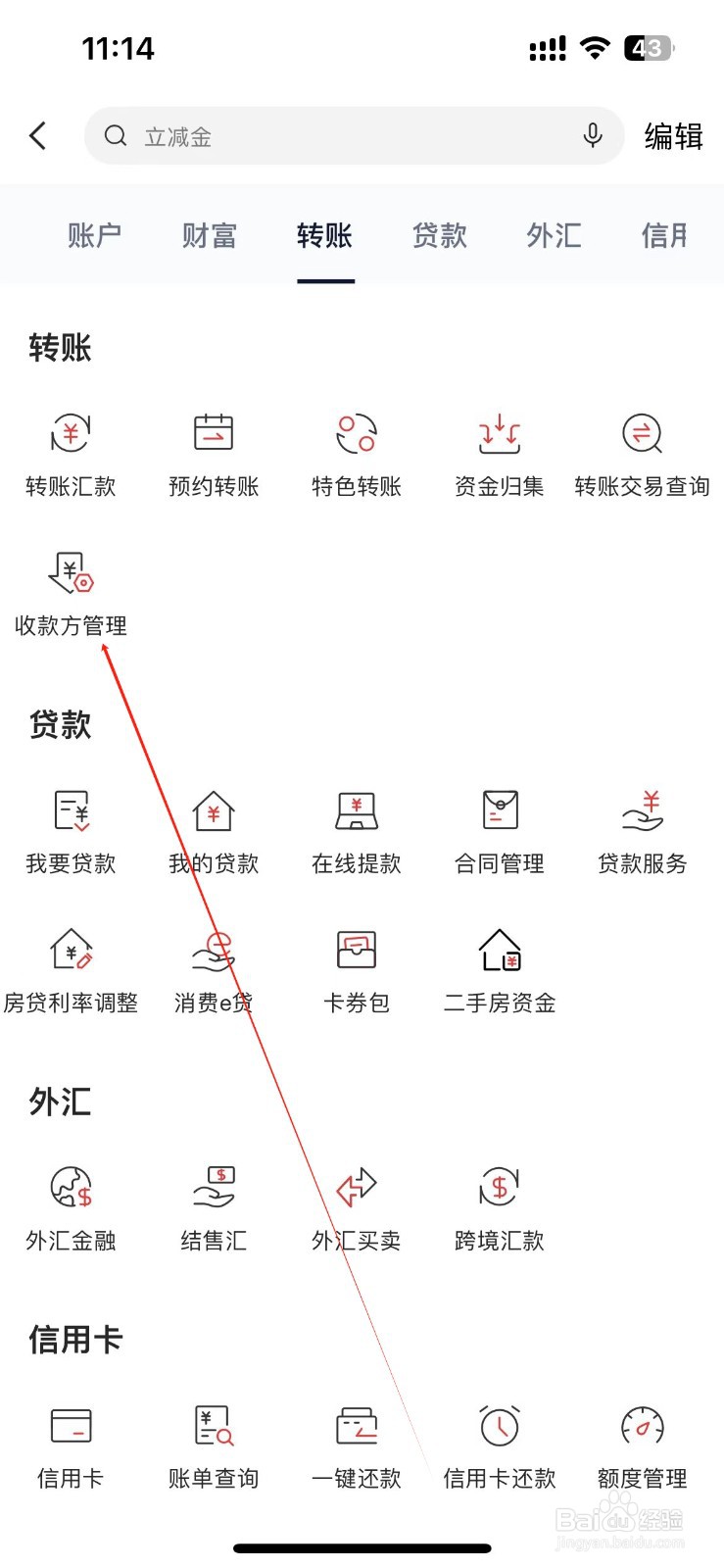 浙商银行怎样找到收款方管理