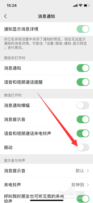 微信怎么关闭消息通知振动