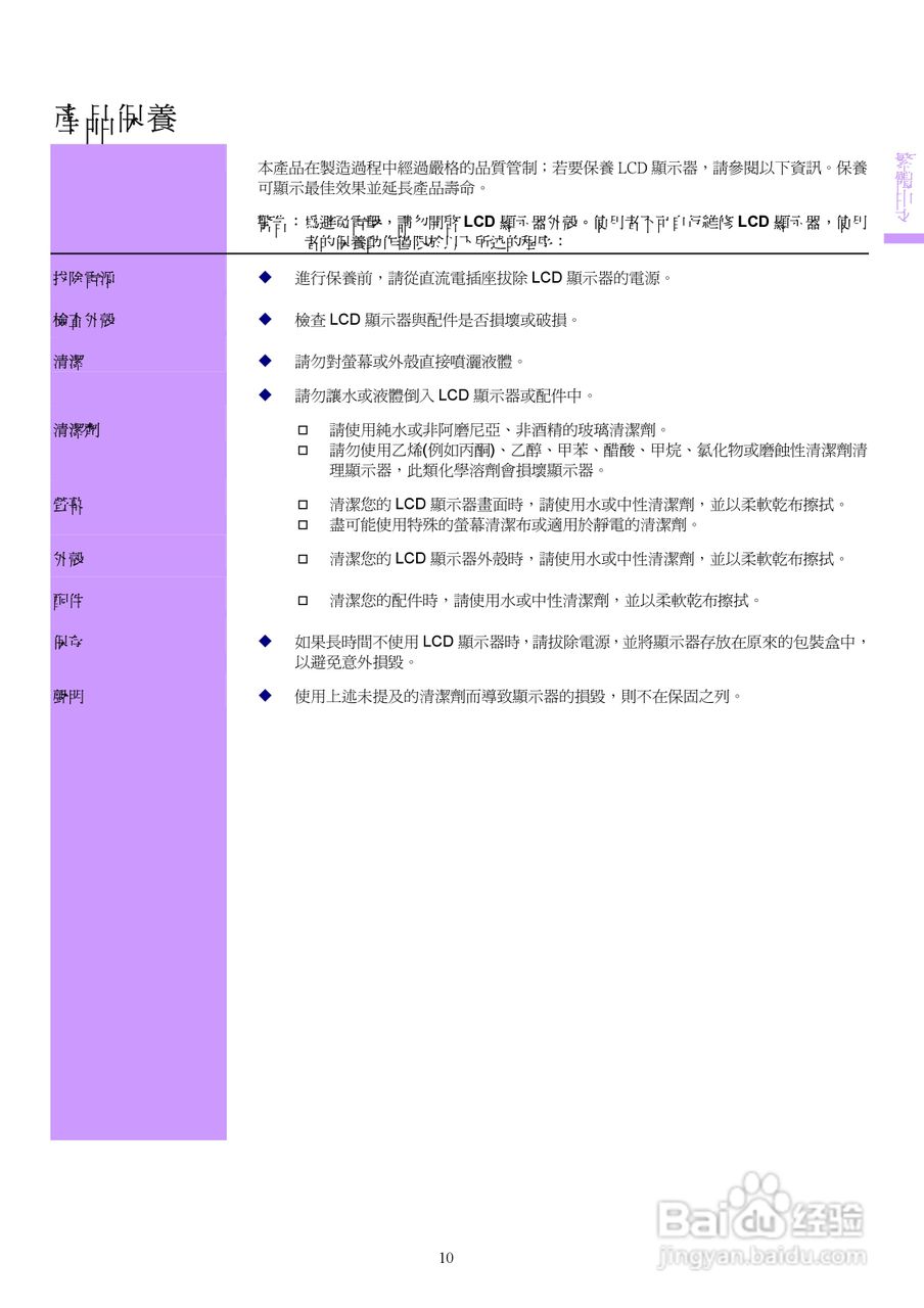 奇美液晶显示器CMV 222H型使用说明书