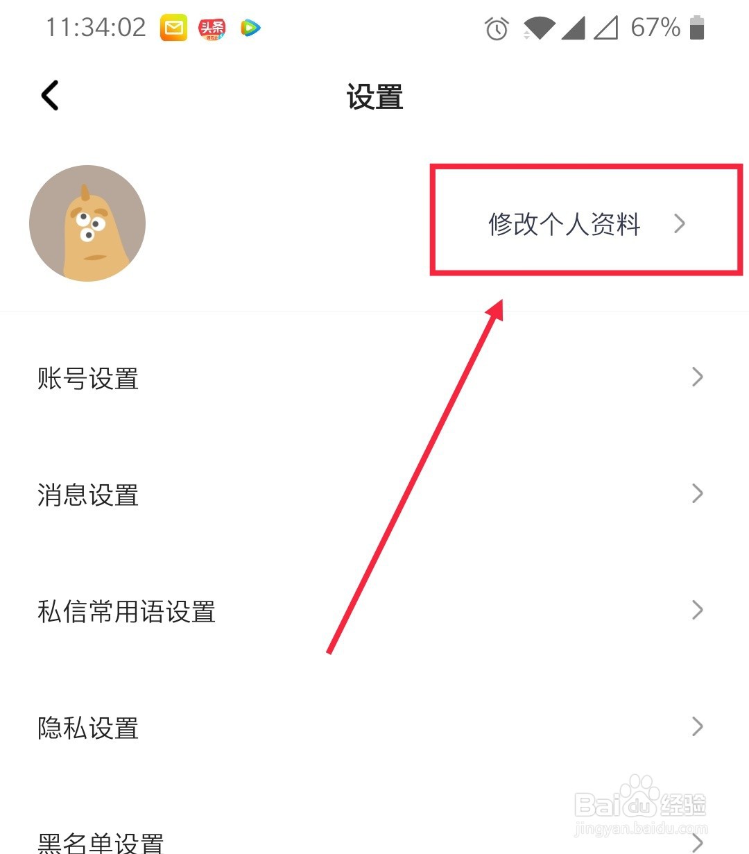 住小帮怎么进行个性签名设置