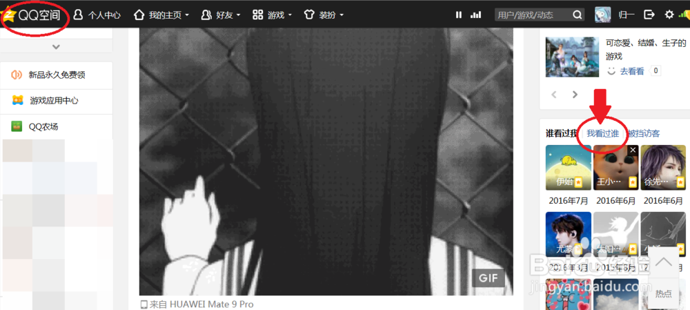 怎么删除自己在别人QQ空间访问记录