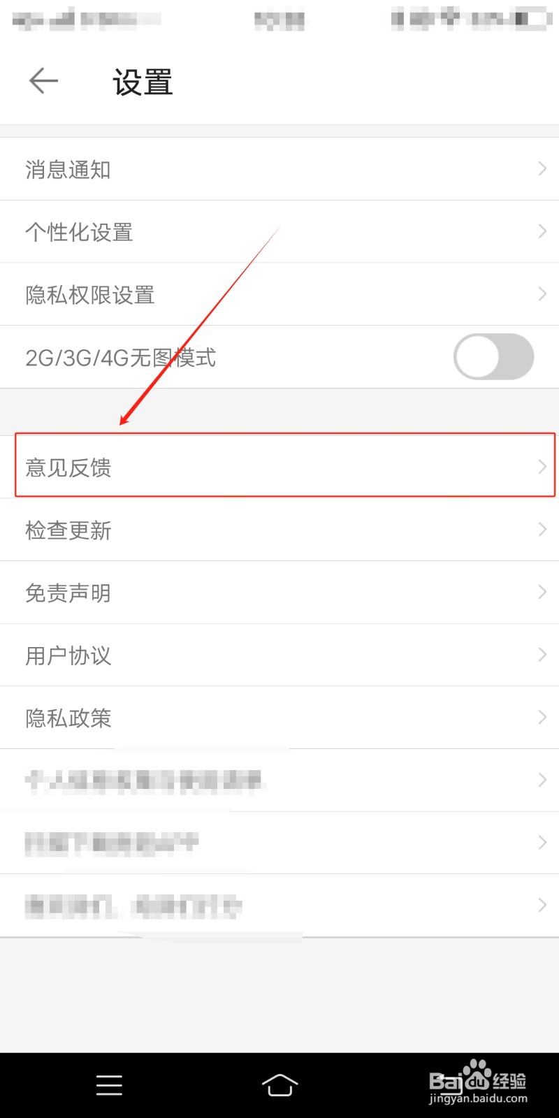 房产超市在哪里查看意见反馈