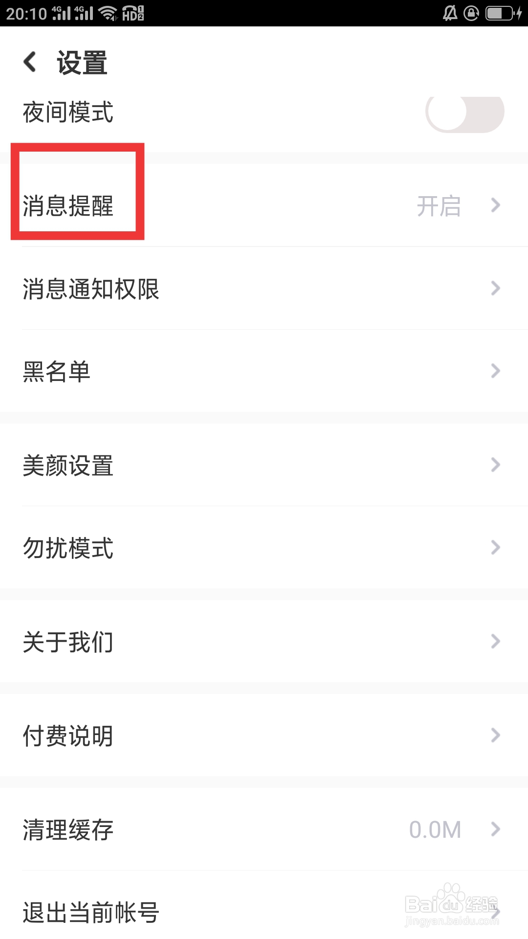 蜜恋APP如何设置消息提醒功能