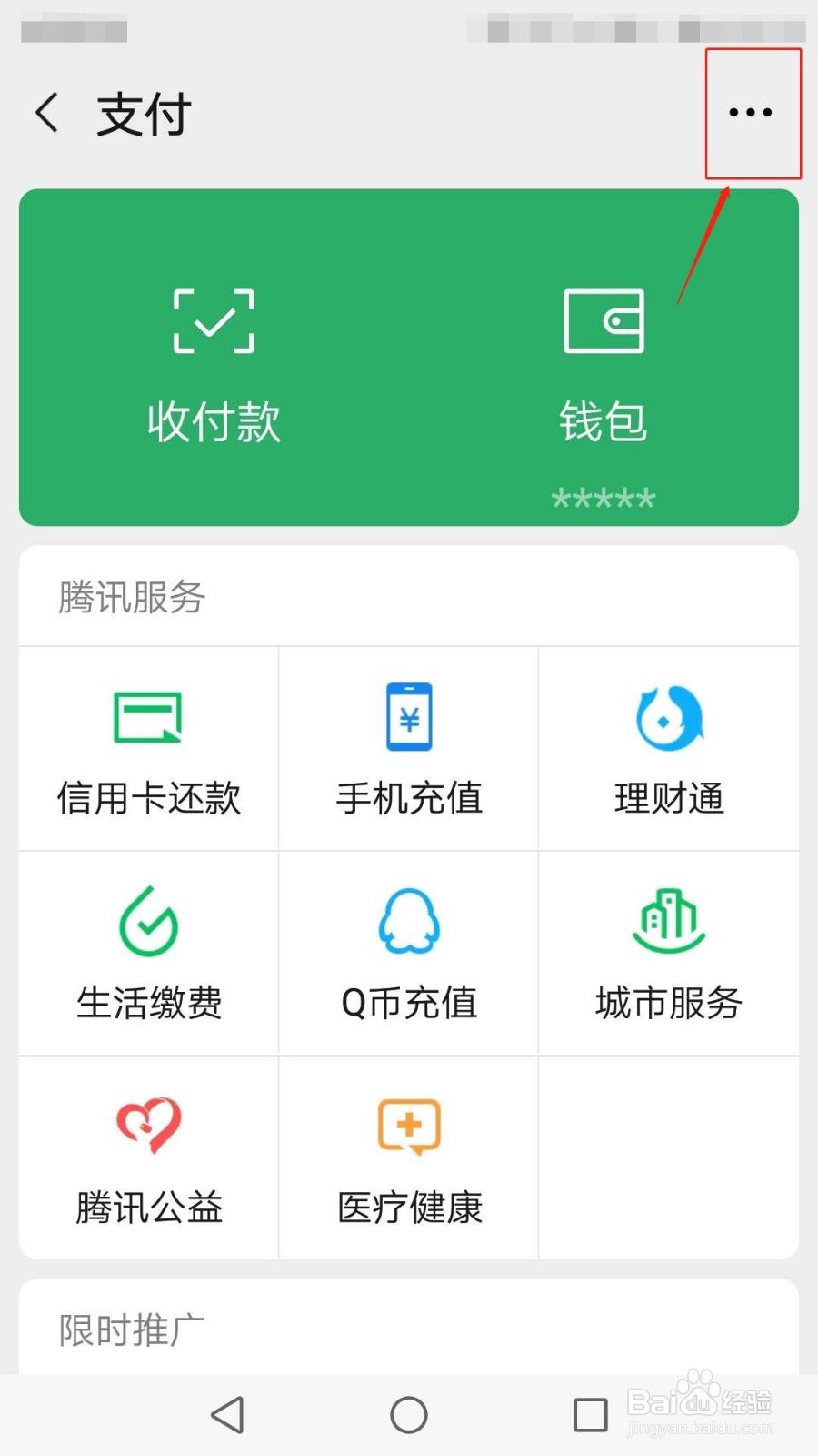 怎么注销微信支付