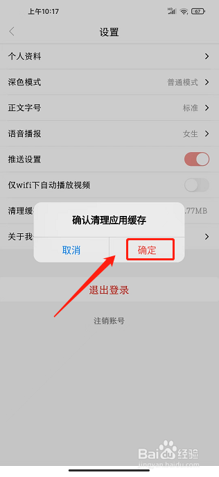 青海观察app怎样清理缓存