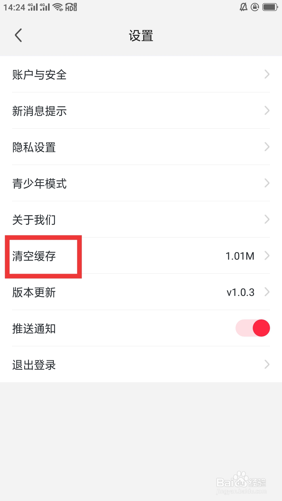 本地来约会APP如何清空缓存