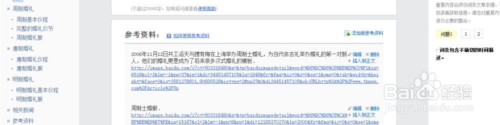 百度百科如何编辑与创建