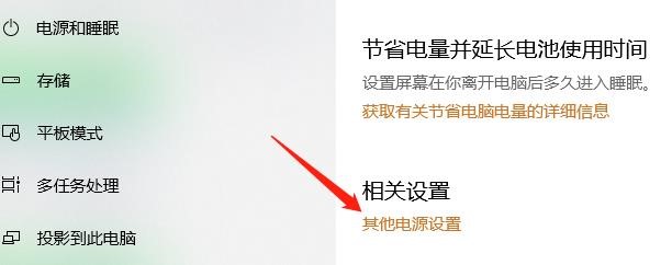 怎么调整节能计划的设置