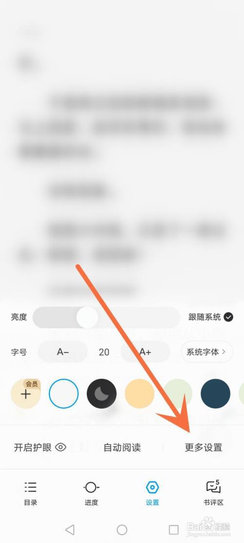 qq阅读如何开启全屏阅读模式?