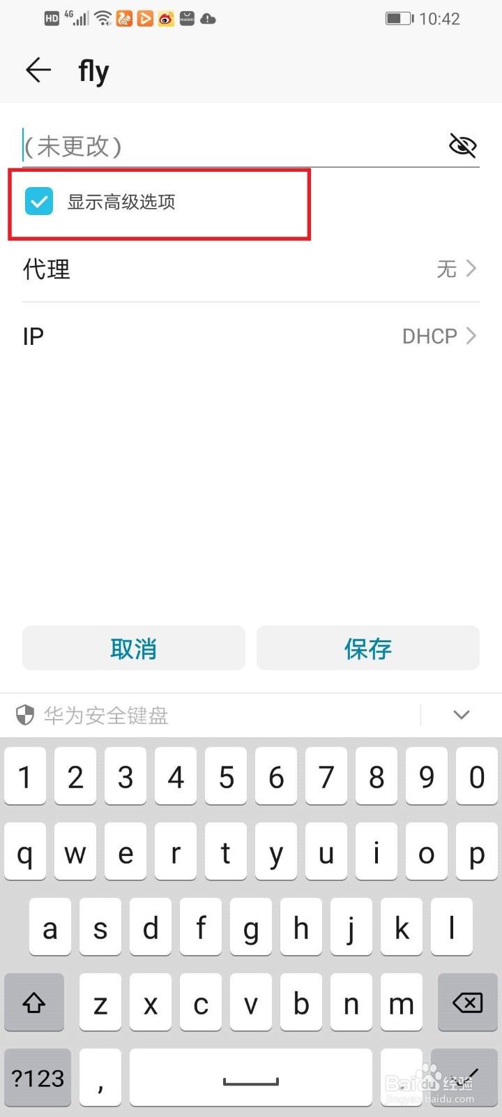 手机查看ip地址的几种常用方法