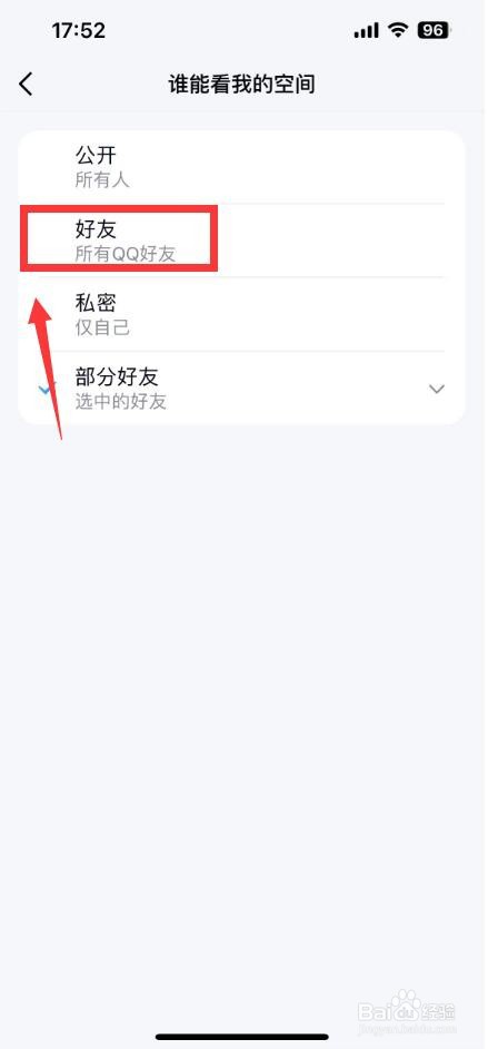 qq说说怎么设置好友可见