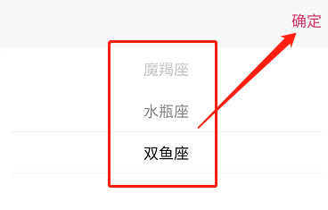 安卓版小爱直播间如何添加星座？