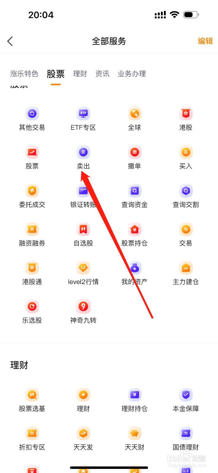 涨乐财富通如何查看卖出