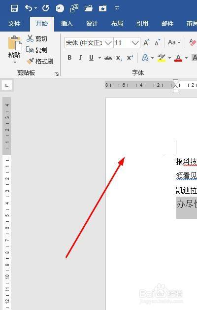 在word文档里怎样设置字体效果