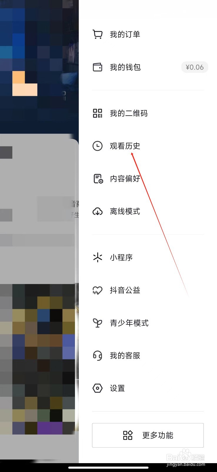 抖音火山版如何查看观看历史