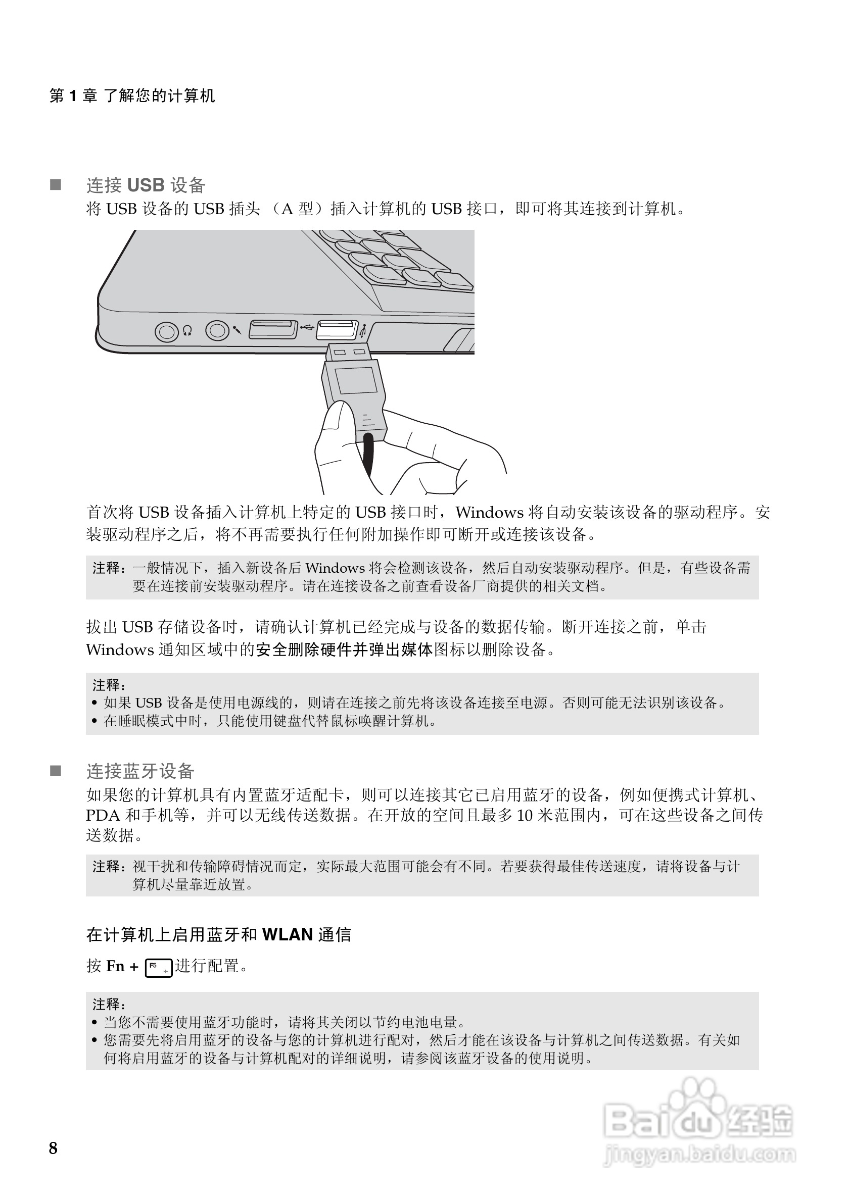 联想Y500笔记本电脑使用说明书:[2]