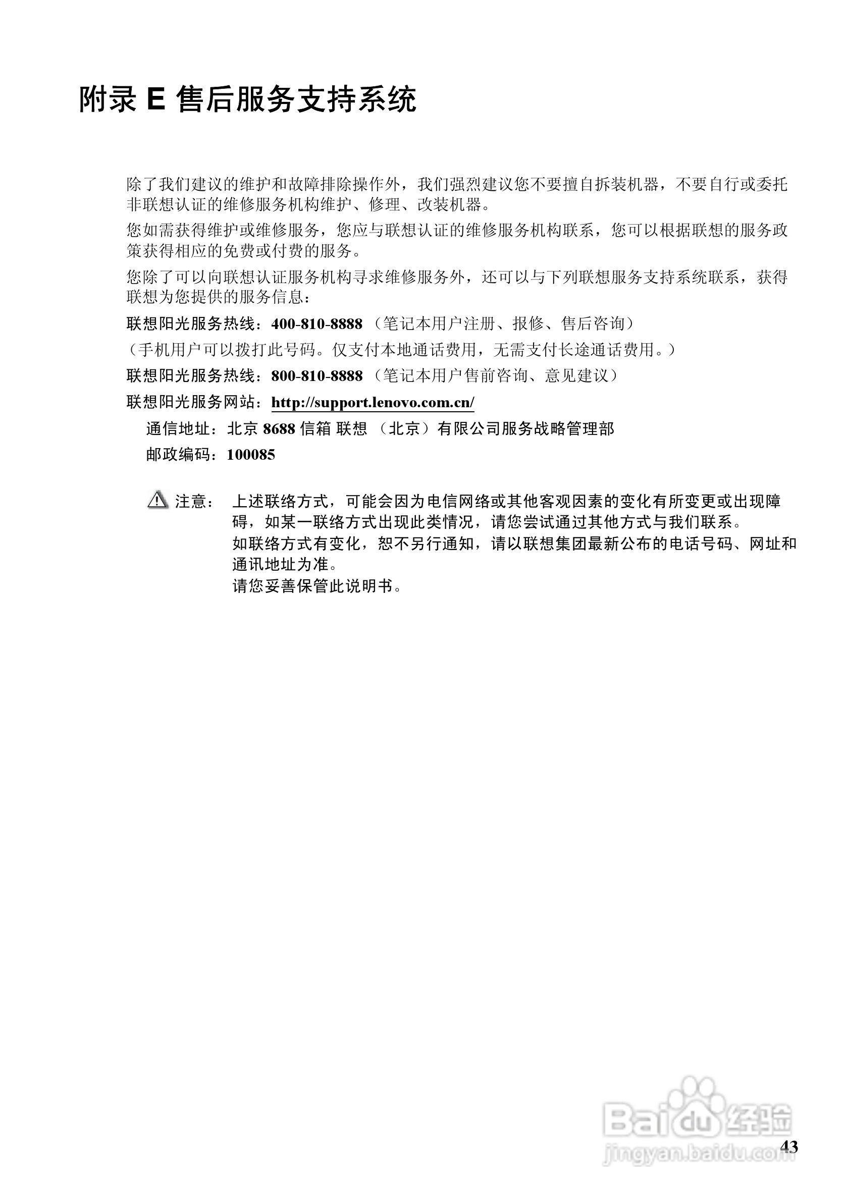 联想G550笔记本电脑使用说明书:[6]