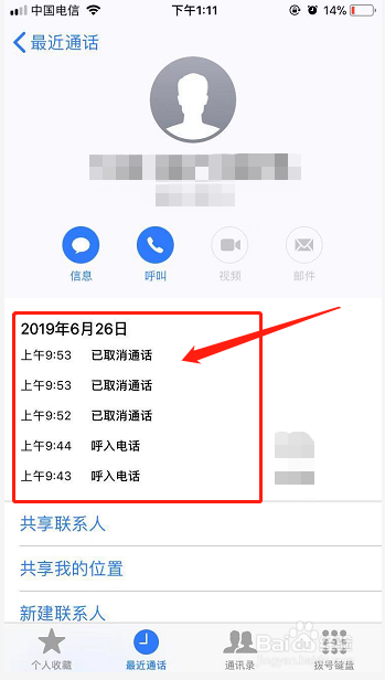 苹果手机如何查找通话记录?