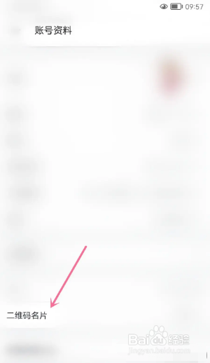 哔哩哔哩如何查看二维码名片