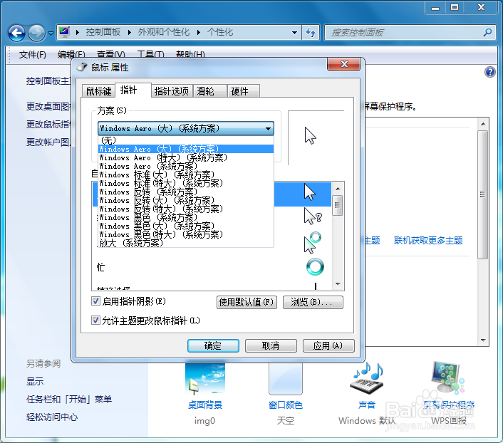 如何自定义电脑鼠标指针的图标
