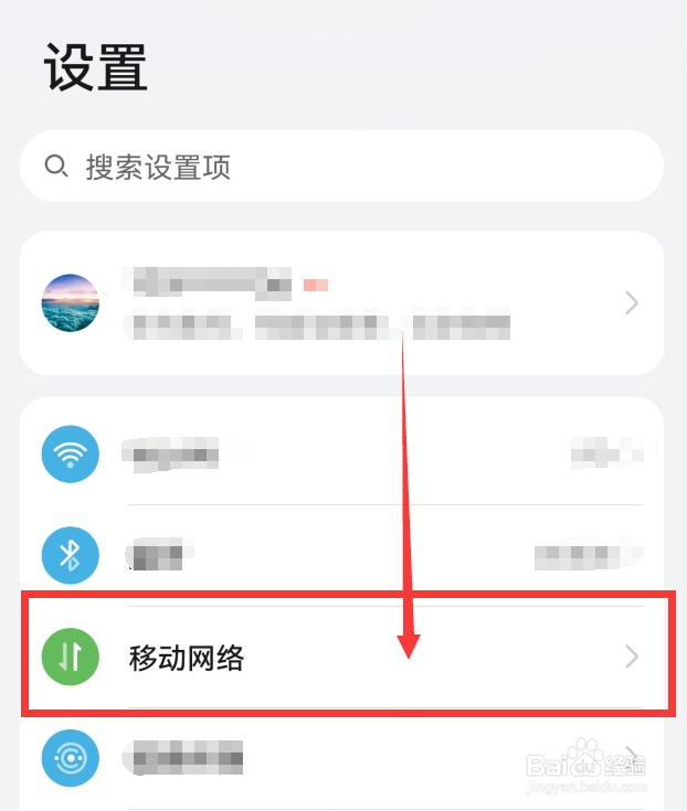 如何关闭华为Nova8Pro的智能省流量模式