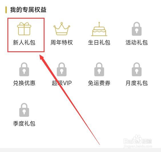钓鱼人如何查看新人礼包权益