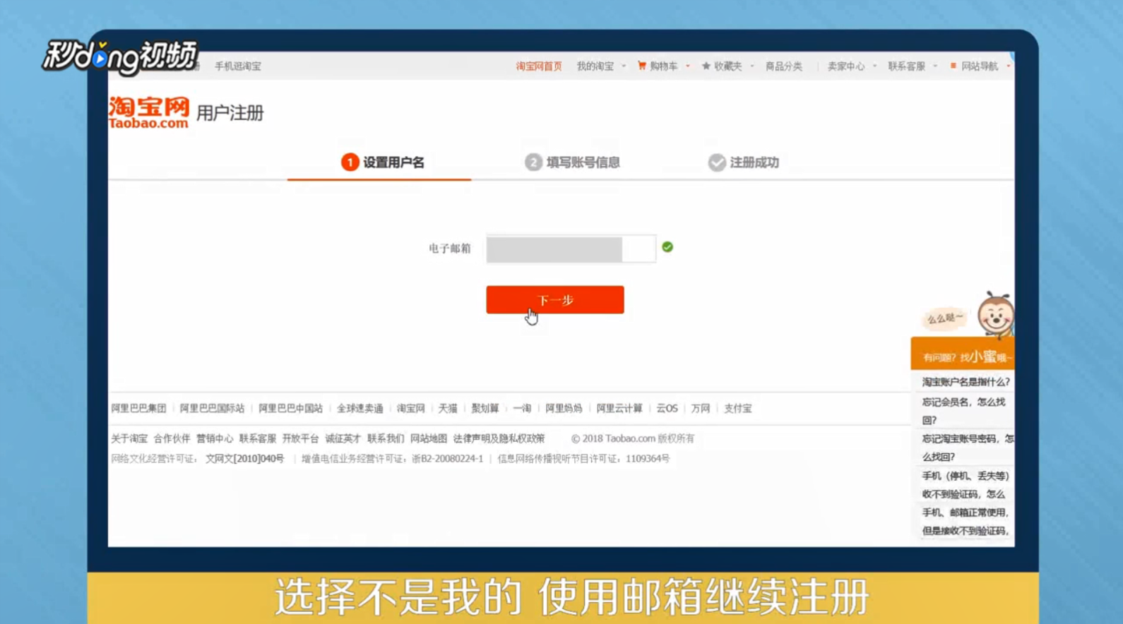 如何注册多个淘宝帐号