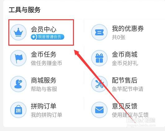 钓鱼人如何查看活动礼包权益?