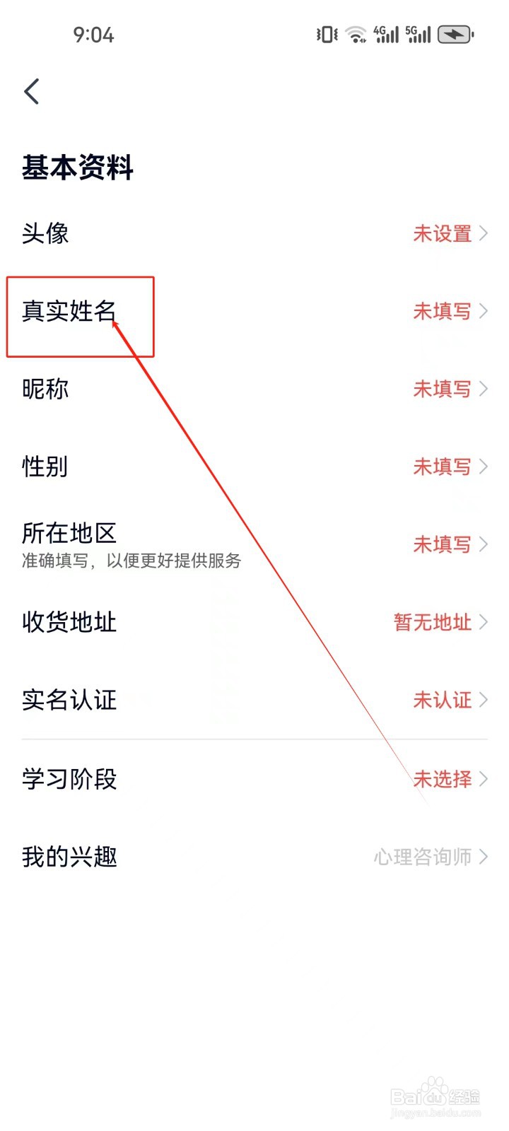 高途APP在哪里填写真实姓名？