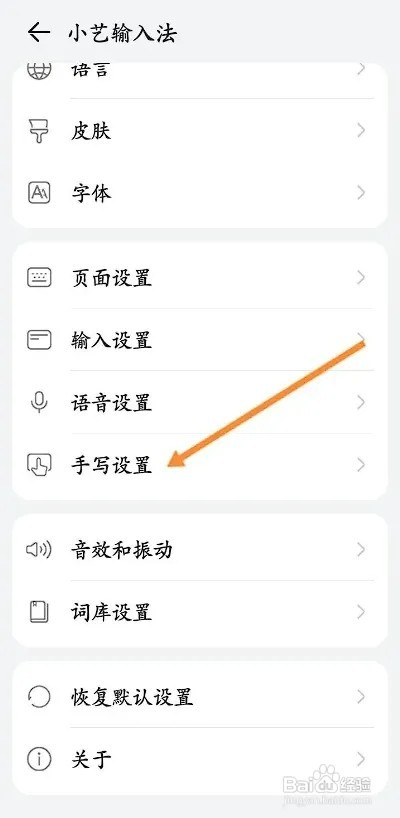 小艺输入法APP如何开启拼音键盘手写功能