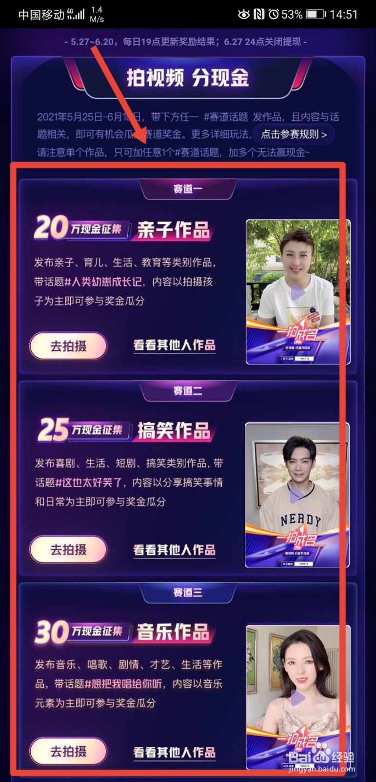 快手拍视频分百万现金红包活动怎么玩